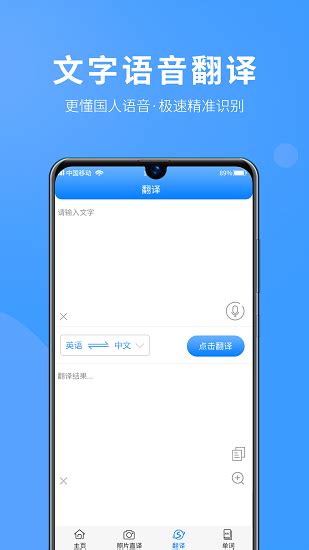 英语拍照翻译器手机版下载-英语拍照翻译器最新版下载v1.0.0 安卓版-绿色资源网
