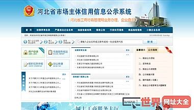 河北省市场主体信用信息公示系统_河北企业信息公示系统 - 随意云