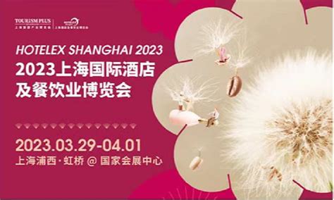 2024上海国际酒店及餐饮展览会HOTELEX-参展网