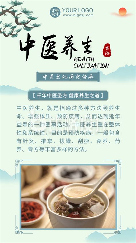 中医养生食疗药草指南中国风绿色手机海报-比格设计