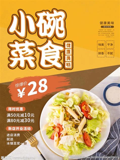 小碗菜中式快餐设计图__海报设计_广告设计_设计图库_昵图网nipic.com