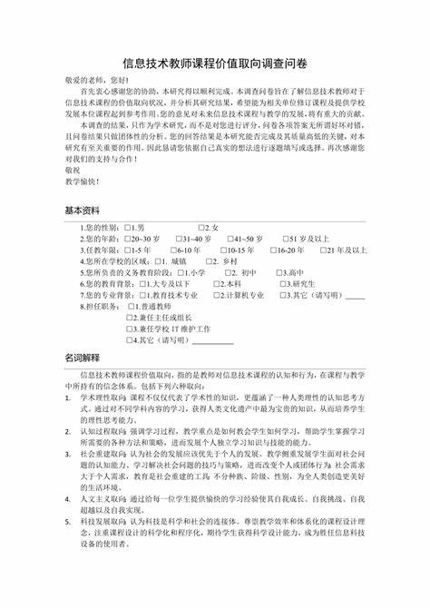 课程价值取向的分类333