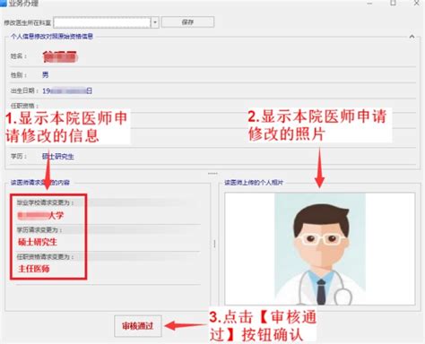 【图文】医师电子化注册系统个人端操作指南-专业文章