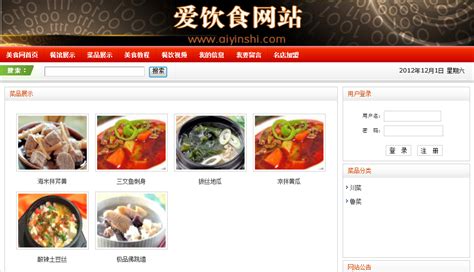 中华美食网站模板