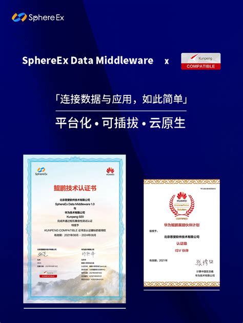 鲲鹏展翅｜SphereEx 获华为鲲鹏技术认证_鲲鹏展翅c认证-CSDN博客