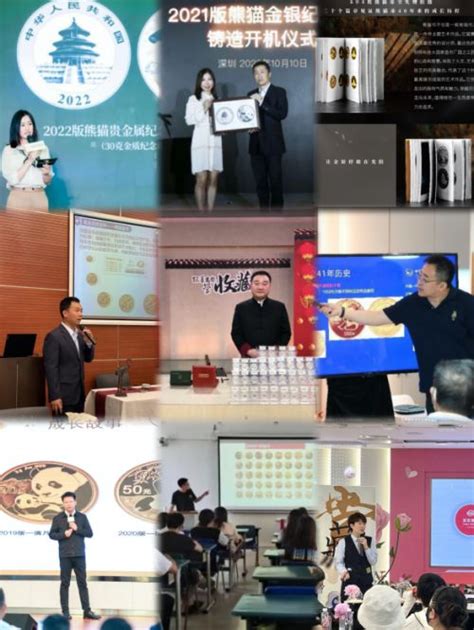 感谢付出，共创未来——中国金币集团举办熊猫币宣传推广大使评选活动，助力文化传承_第一金融网