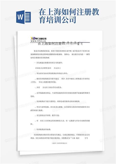 培训机构教育新生入学注册表Word模板下载_编号lkdeypem_熊猫办公