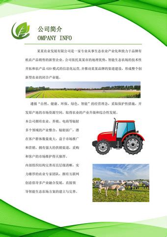 北京智慧农夫农业科技有限公司|平面|PPT/演示|智慧农夫 - 原创作品 - 站酷 (ZCOOL)