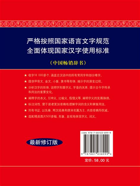 《团购：常用字字典：古汉语与汉语》 - 淘书团