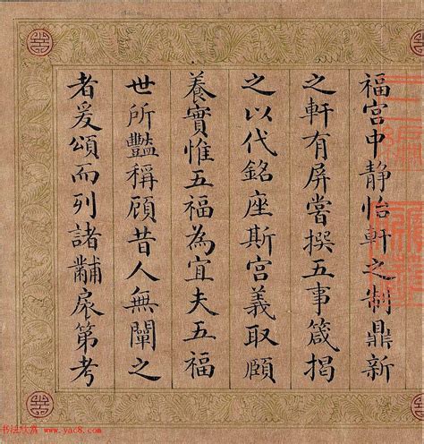 中国清代皇帝嘉庆帝颙琰 - 政治军事 - 诚艺信艺术