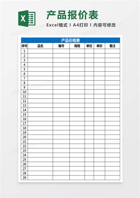 产品报价表表Excel模板下载_熊猫办公