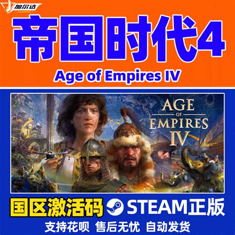 《帝国时代 4》在 Steam 开启免费试玩活动