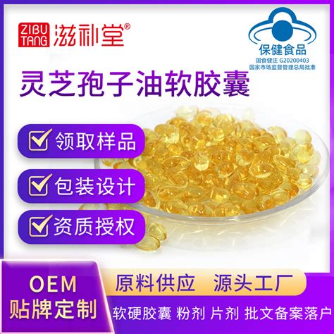 灵芝孢子油-保健食品-商城-江苏苏和堂生物科技有限公司
