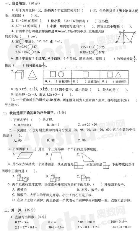 小学五年级上册数学期末试卷及答案2（人教版） --小学频道--中国教育在线