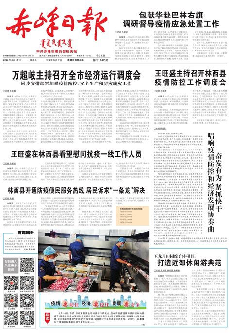 林西县开通防疫便民服务热线居民诉求“一条龙”解决--赤峰日报