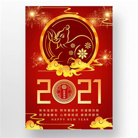 中国红色新年吉祥海报模板下载-千库网