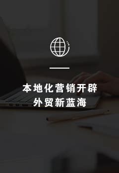 温州外贸快车_温州小语种推广_温州外贸网站推广_温州外贸网站优化