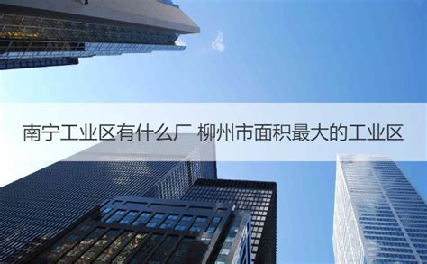 南宁将规划建设电池新材料产业园_手机新浪网