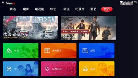 newtv电视版app下载-newtv中国互联网电视(新电视app)v1.1.2 安卓版 - 极光下载站