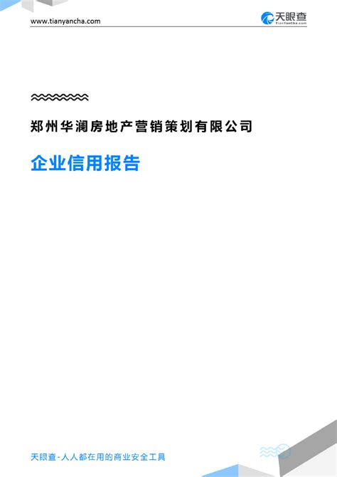 郑州市房地产市场营销状况浅析Word模板下载_编号qkzjrjej_熊猫办公