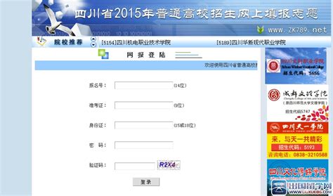 广安市2023年高考网上报名系统218.89.61.128:7170/SCWB_外来者平台