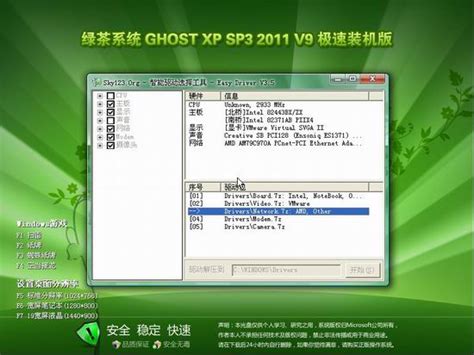 绿茶系统GHOST Win7 SP1 2011 V5.1 完美版 下载 - 系统之家