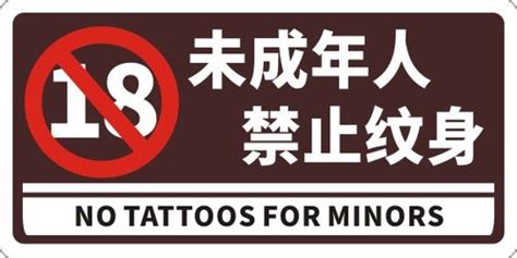 关于“劝阻未成年纹身”倡议书-邯郸市邯山区渚河路小学