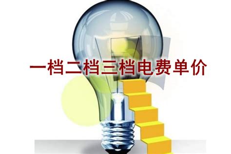 北京电费收费标准2022（北京电价阶梯价格表）_玉环网