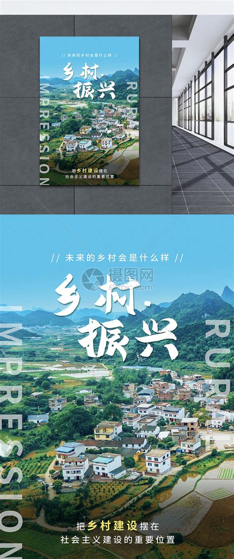 乡村振兴三农工作宣传海报模板素材-正版图片401900779-摄图网