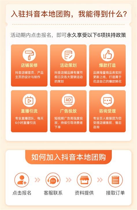 官方发布-网站公告-抖音团购运营扶持计划—花娃·鲜花全产业链服务平台