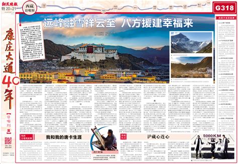 山高水长湘藏情——湖南对口援藏27年 - 要闻 - 湖南在线 - 华声在线
