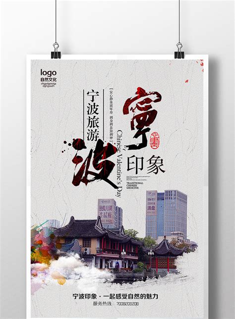 宁波海报设计,海报,产品海报_大山谷图库