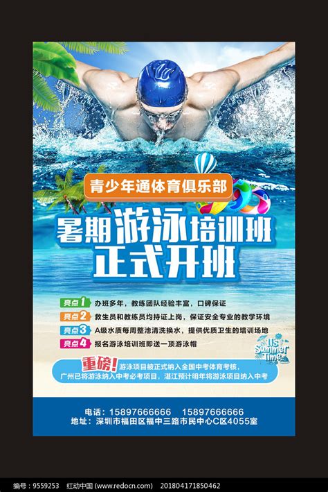 游泳培训班招生海报图片素材_运动健身图片_海报图片_第9张_红动中国