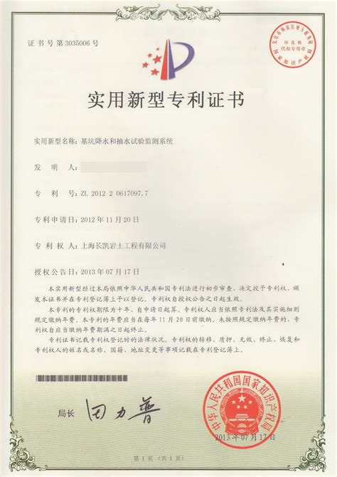 长凯岩土专利简介（十一）——基坑降水与抽水试验监测系统 - 上海长凯岩土工程有限公司