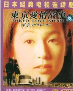 令和版《东京爱情故事》，莉香与时俱进，完治却停留在三十年前，这样的爱情必然更不能成立吧？ - 知乎