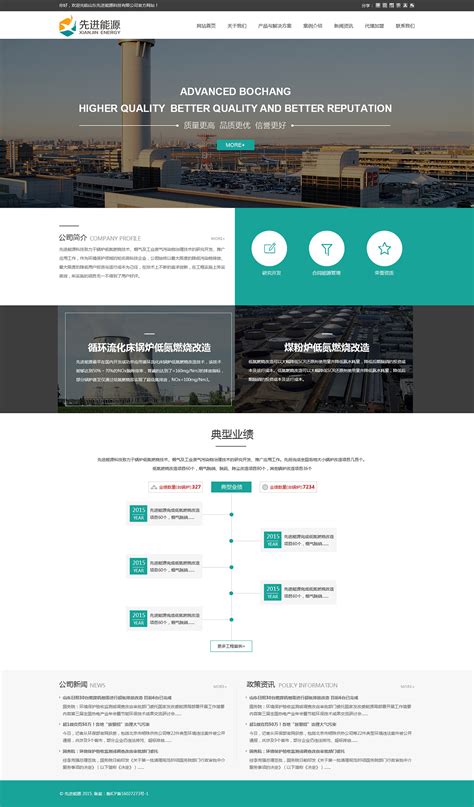 中国化工企业网站模板_站长素材