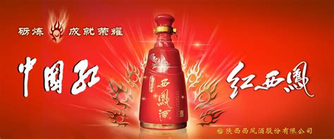 八大名酒之西凤酒系列命名_产品起名案例_起名案例_公司起名网_www.qiming.hk