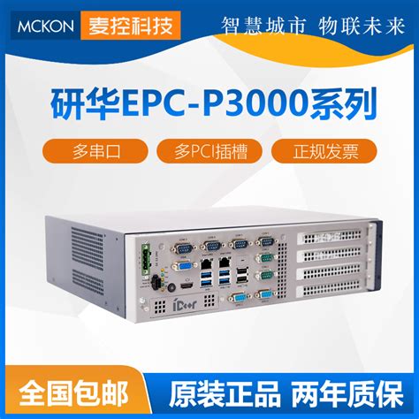 研华EPC-P3000/EPC-P3066/EPC-P3086酷睿8代桌面式工控机-淘宝网
