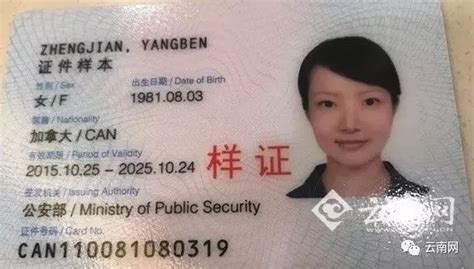 云南发出首张新版外国人永久居留身份证 买车票办社保一卡通行 ...