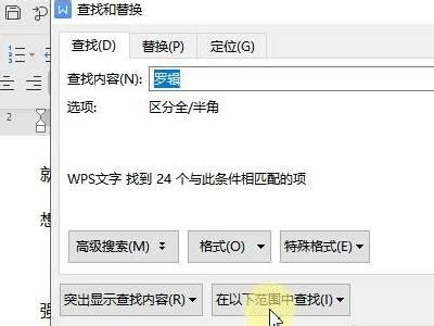 WPS快捷键【word格式】