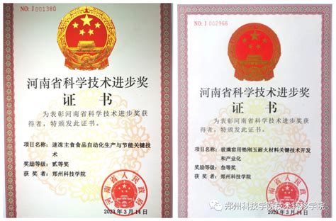 郑州科技学院获两项河南省科学技术进步奖-大河网