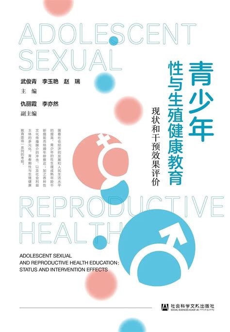 「3月29日 19:30」上海神经科学学会精品科普活动 — “俊青说：两性性生理与生殖健康”
