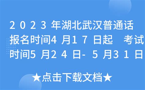 ★2024年广西普通话水平测试报名时间-广西普通话水平测试报名入口-广西普通话水平测试报名系统 - 无忧考网