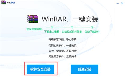 winrar电脑版安装包下载-winrar压缩软件(含32位/64位)下载v6.10 官方正式版-旋风软件园
