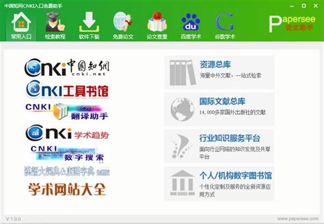中国知网CNKI入口免费助手_官方电脑版_华军纯净下载