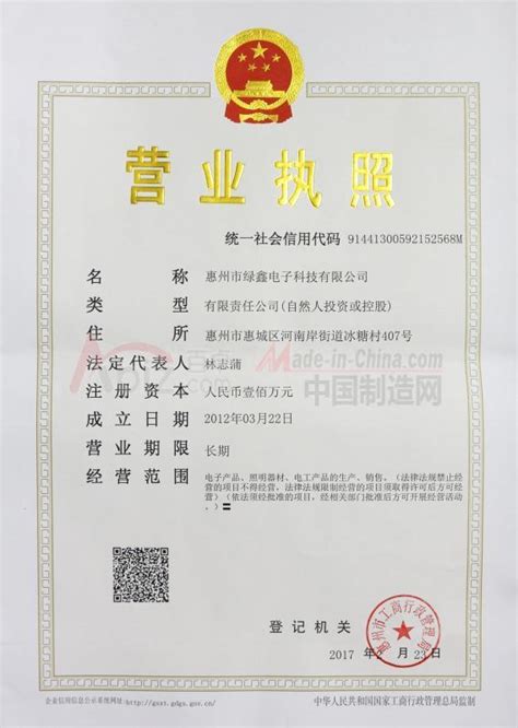 惠州市绿鑫电子科技有限公司诚信档案