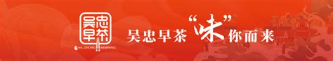吴忠早茶 “味”你而来 | 2022中国面食博览会暨第二届吴忠早茶美食文化节开幕
