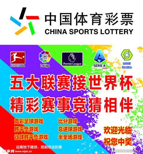 中国体育彩票海报设计图__海报设计_广告设计_设计图库_昵图网nipic.com