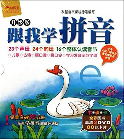 [标准的26个字母的读法]汉语拼音教学视频全集动画+童谣下载-兜得慧