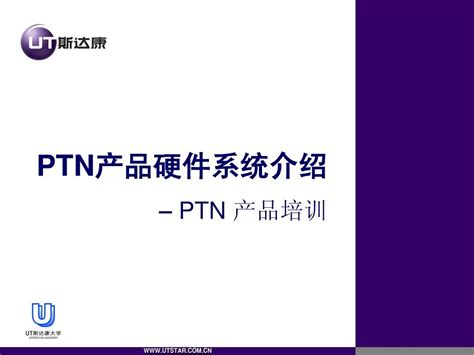 PTN技术在杭州城域传输网的应用浙江移动